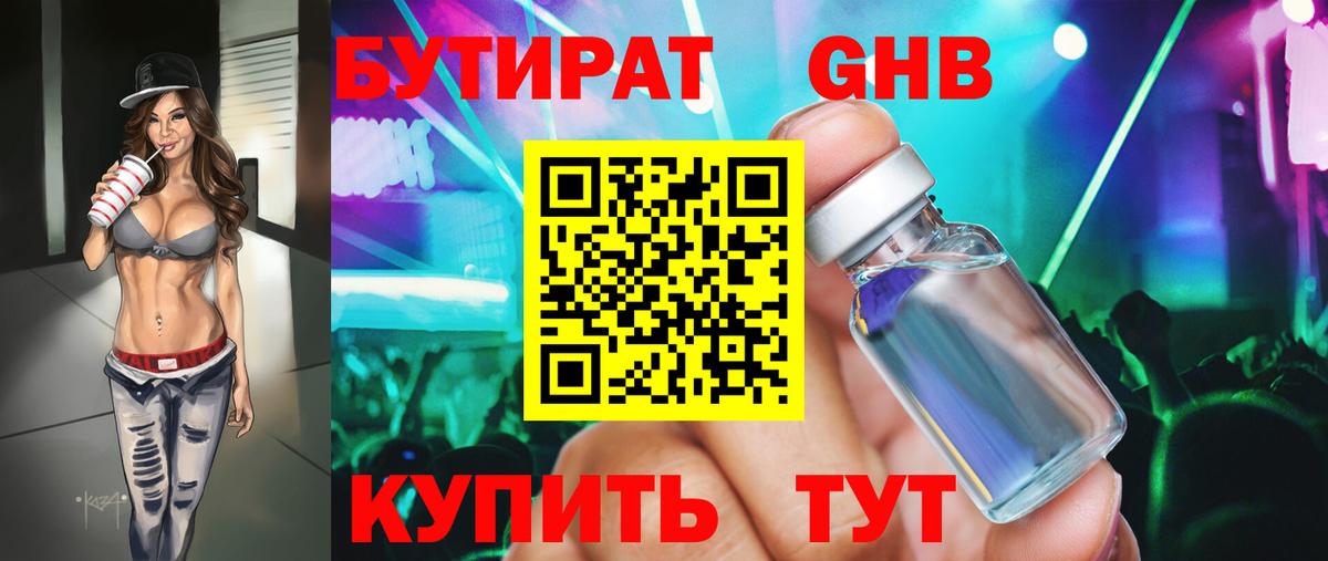 БУТИРАТ  Вход с VPN  Электросталь  Бутират BDO 33% 