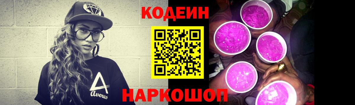 Кодеиновый сироп Lean напиток Lean (лин)  Вход с VPN  Электросталь 