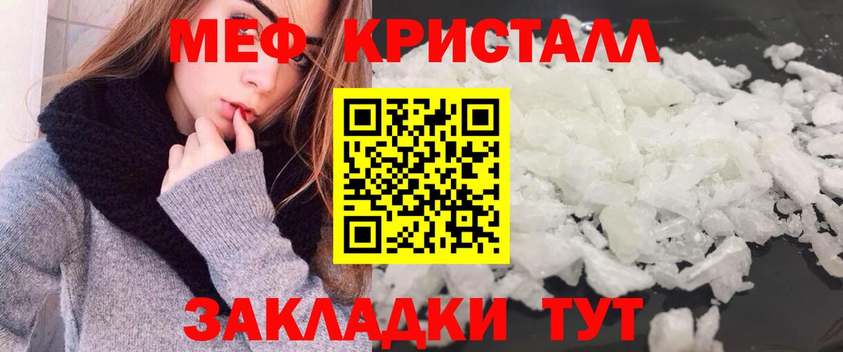 Мефедрон кристаллы  МЯУ-МЯУ кристаллы  Электросталь  Меф  МЕФ  Вход с VPN 
