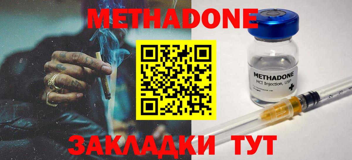 Электросталь  Метадон кристалл  Вход с VPN  Метадон methadone 