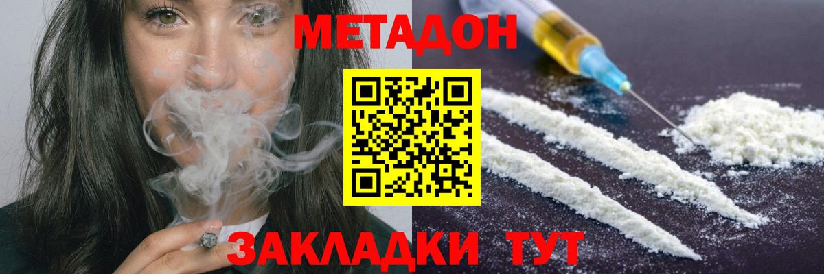 Метадон кристалл Электросталь